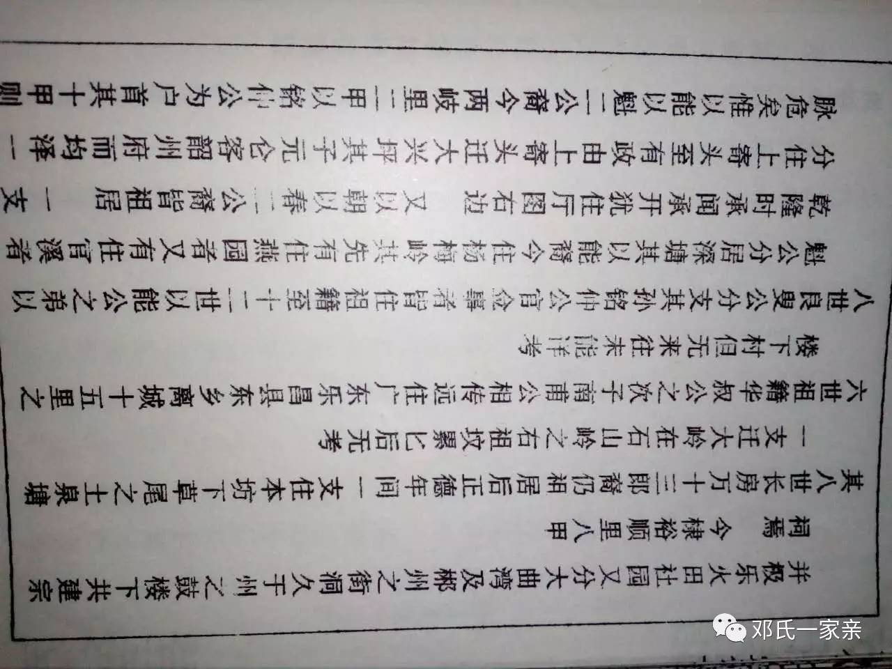 邓氏族谱九嶷传芳三溪竞秀邓氏思鲁家族少卿公系下溪家谱