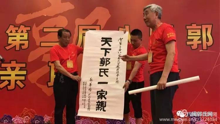 莆仙郭氏宗亲联谊会(筹)向八闽郭氏网赠送书法对联和中国结联欢会及