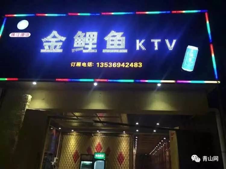 青山金鲤鱼ktv最新招聘:高薪急招服务员多名(男女均可)