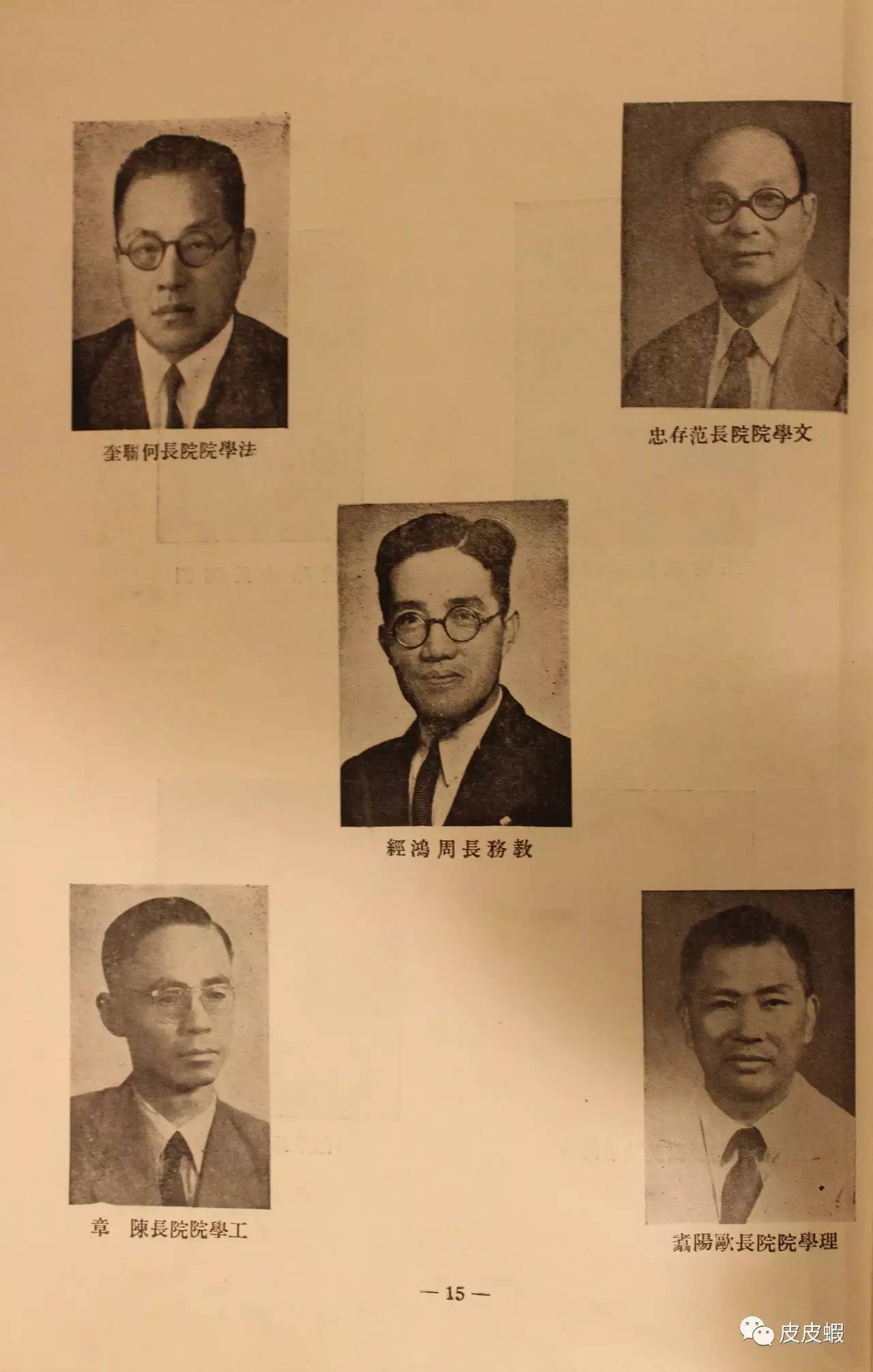 文学院院长范存忠