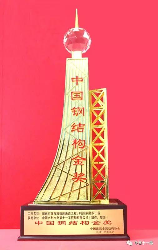 喜讯|水电十一局再添一项“中国钢结构金奖”