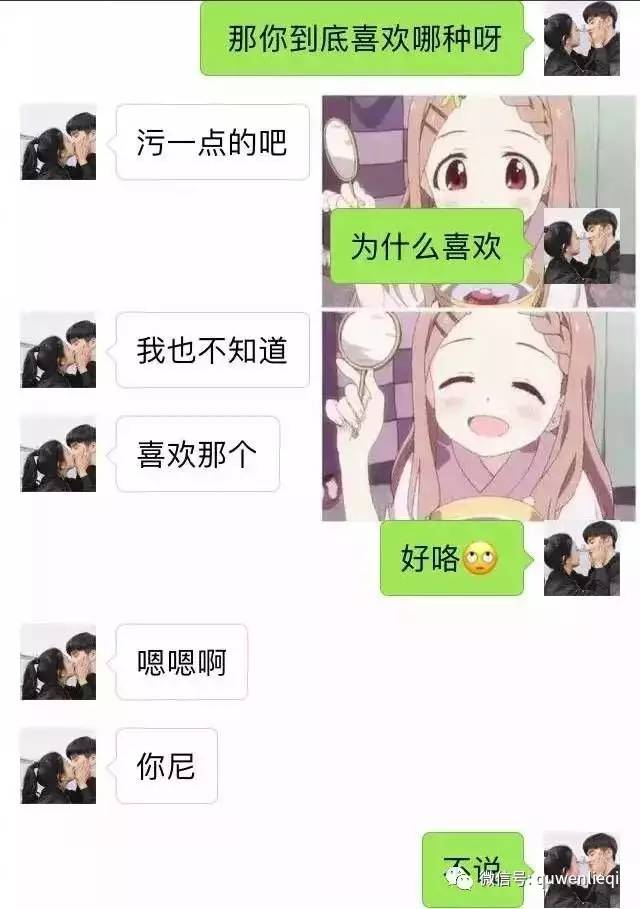 测试男生"喜欢污的还是清纯的女生",结果