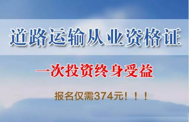 好消息:6月3日交通经济汽校道路货运资格证开班啦,准备报名的抓紧联系