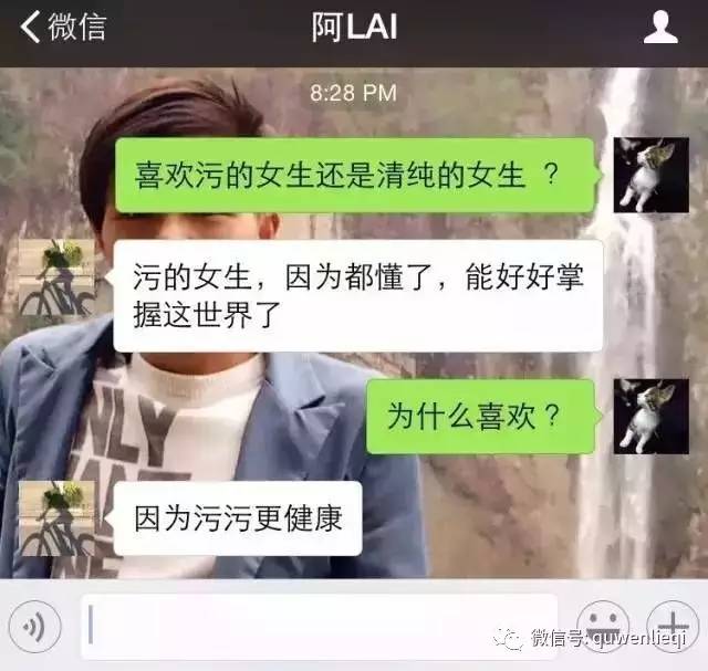 测试男生"喜欢污的还是清纯的女生",结果