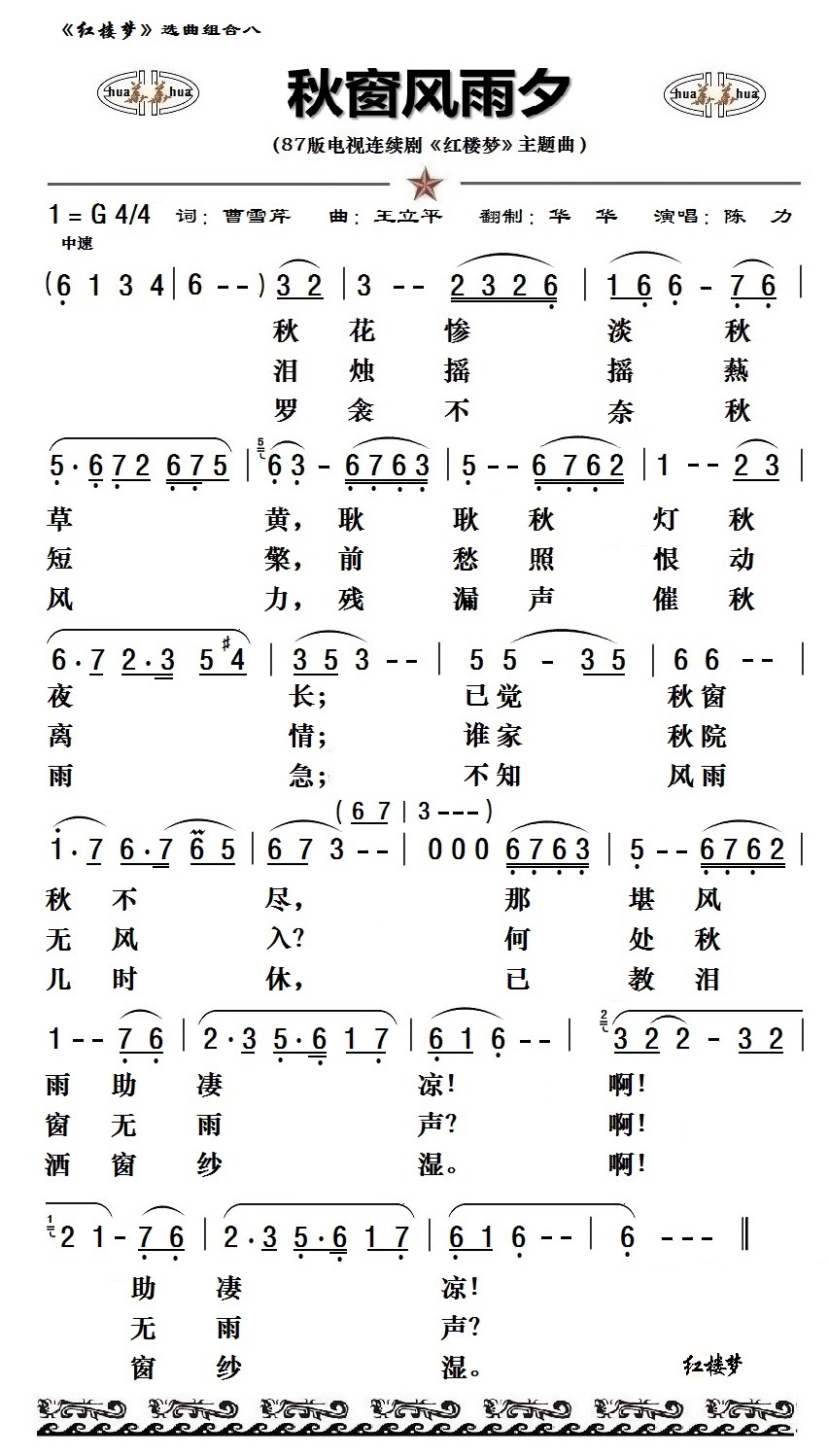 传承简谱_忠孝永传承简谱(3)