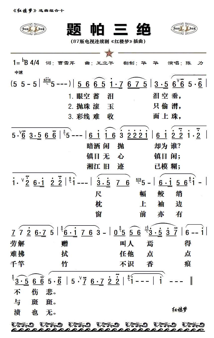 红楼梦晴雯歌简谱_路过爱 东来东往 简谱(3)