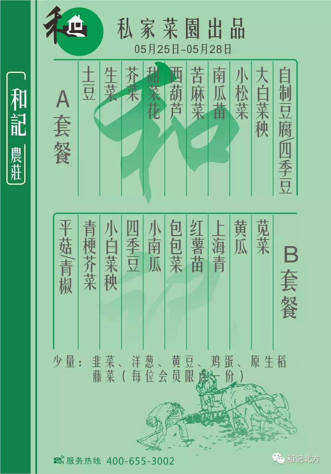 菜单 05月25日 05月28日