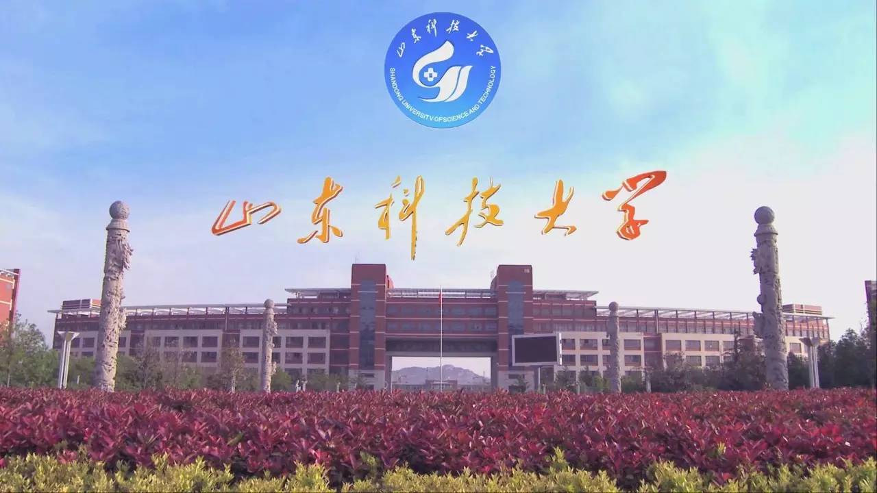 山东科技大学泰安校区_上考网山东科技大学泰安校区taxq.sdust.edu.