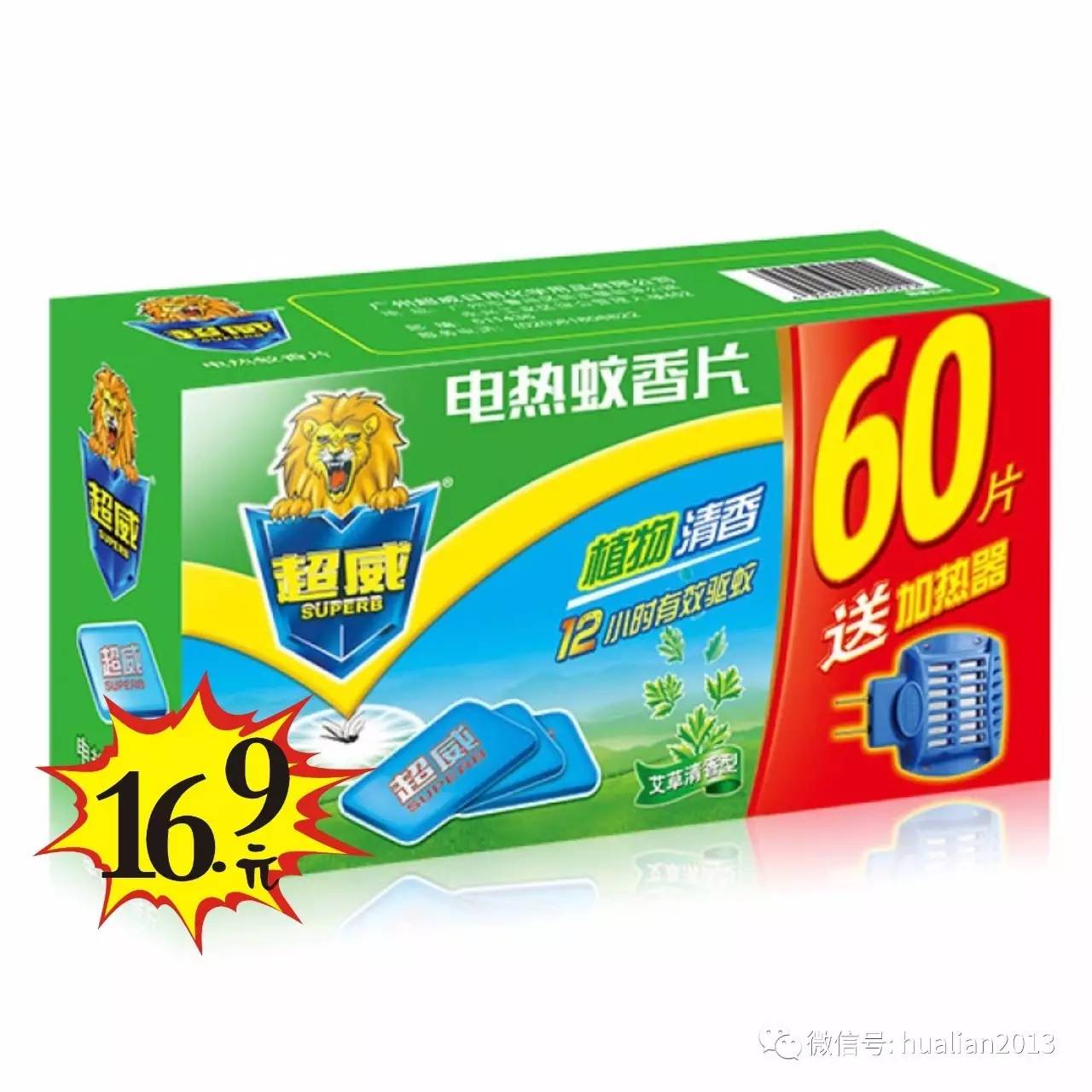 超威电热蚊香片 16.9元 sale