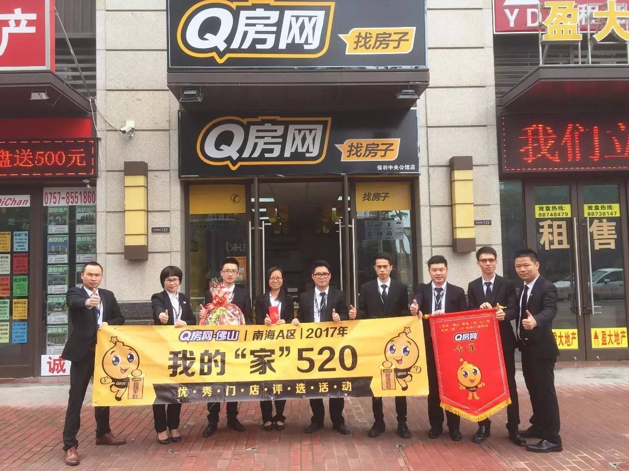 温情满载520爱店如家南a人丨q房网佛山南海a区我的家520优秀门店评选