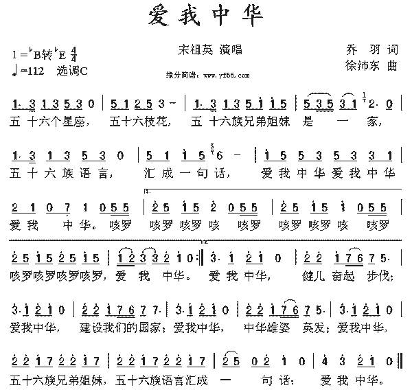 五十六族兄弟姐妹是一家…… 这是唱响中华大地的《爱我中华》: 中国