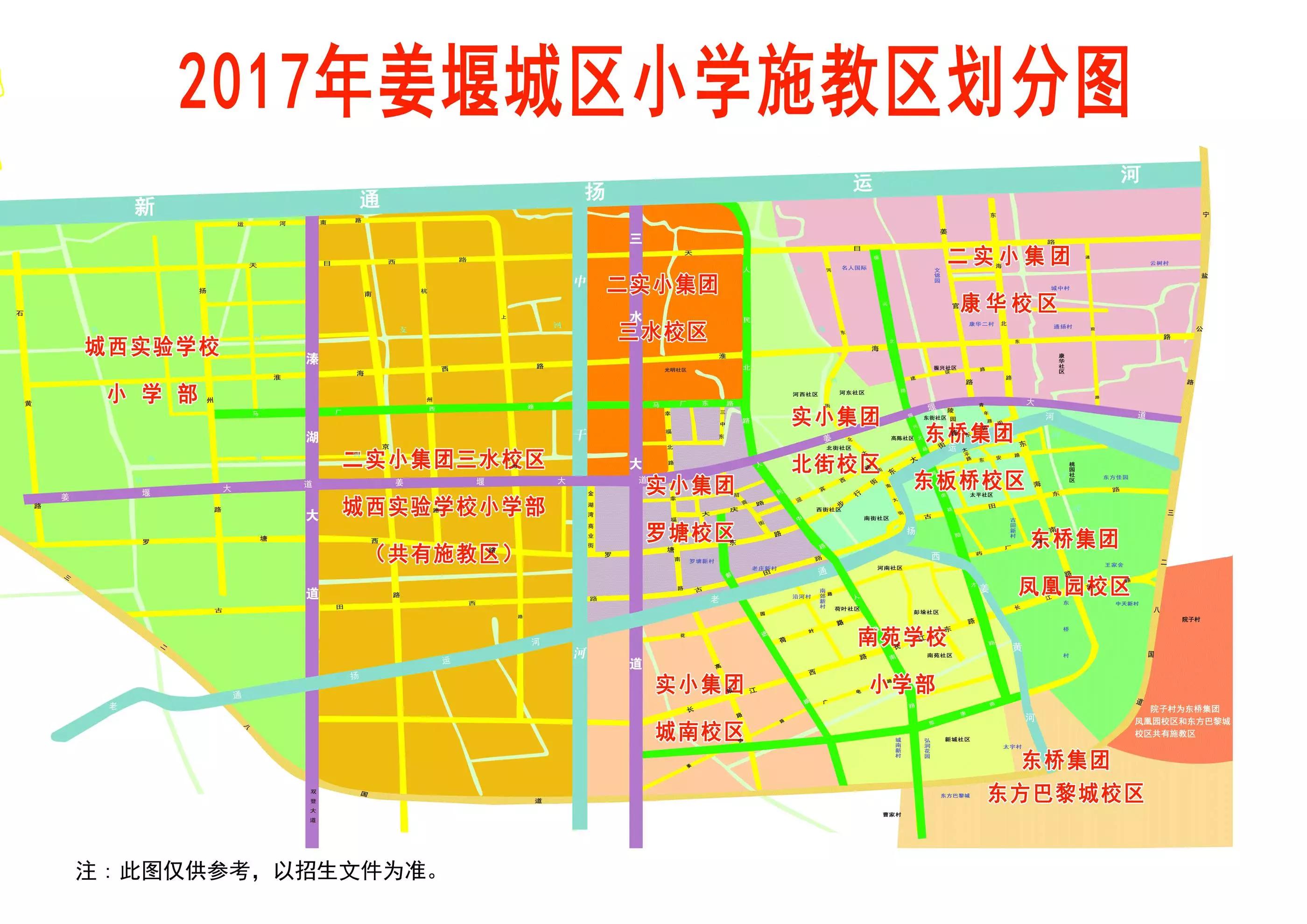 2017姜堰中小学,幼儿园招生详情,施教区划分公布!_突袭教育_突袭网