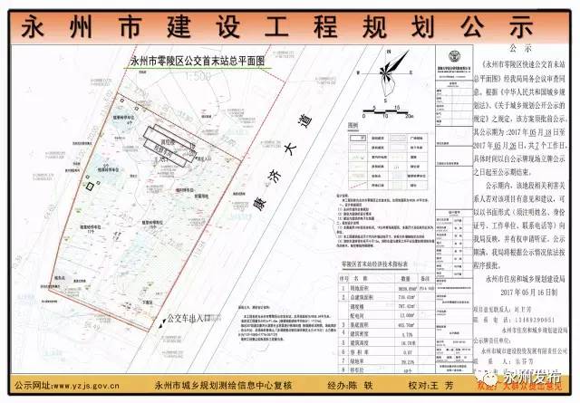 零陵区快速公交首未站《永州市零陵区快速公交首未站总平面图》经我局