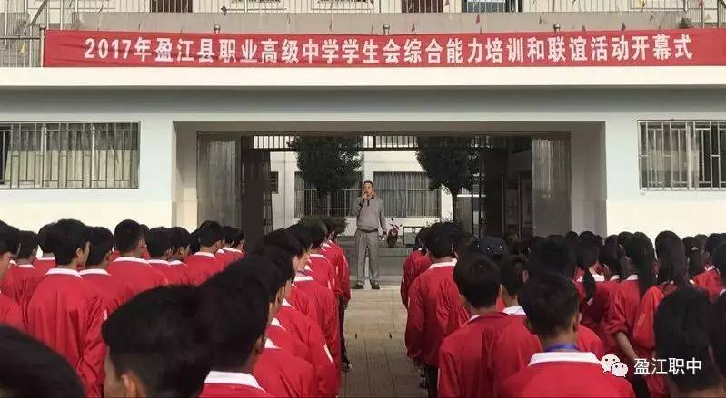 盈江县职业高级中学开展学生会培训活动