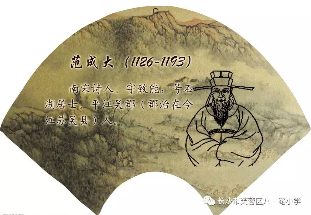 范成大(1126-1),南宋诗人,字致能,号石湖,平江吴县(今江苏