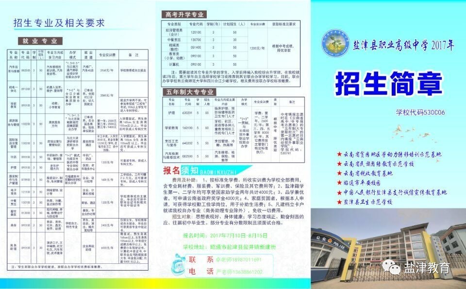 盐津招聘_2018年昭通盐津县招聘特岗教师面试公告 2(2)