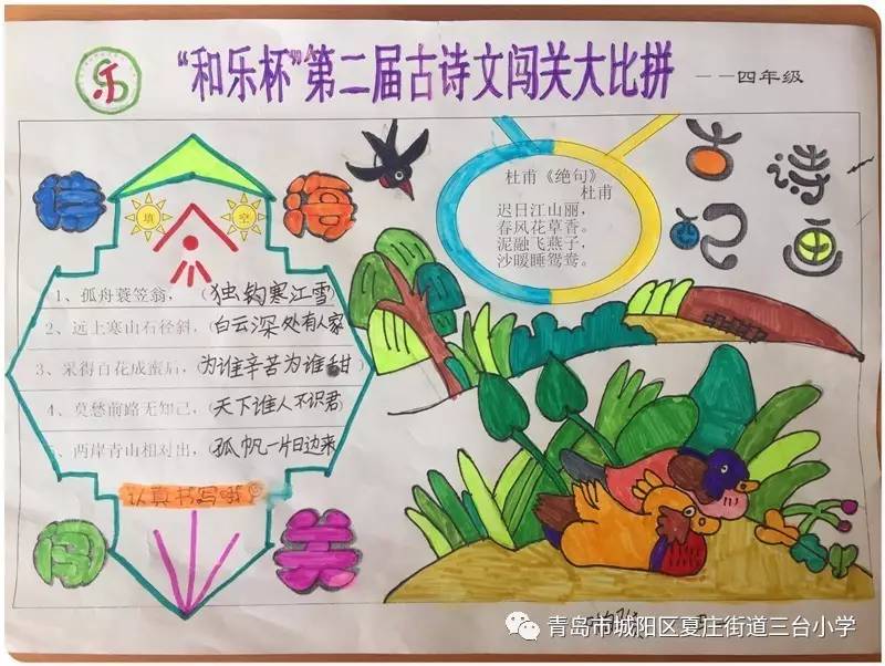 三台小学清新时光诗韵悠悠第二届和乐杯古诗文闯关大比拼活动