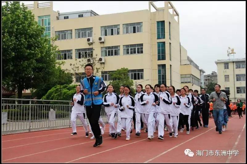 奔跑吧,东洲! ——海门市东洲中学主题跑操比赛