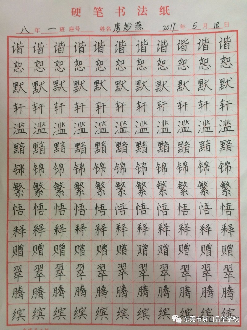 书写规范汉字,传承中华文化 || 我校举行学生规范汉字书写比赛