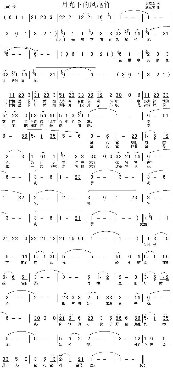 月光下的凤尾简谱_月光下的凤尾楼曲谱