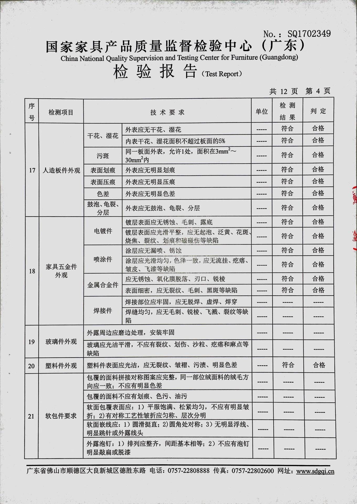 欧派衣柜 全屋定制产品2017年检验报告