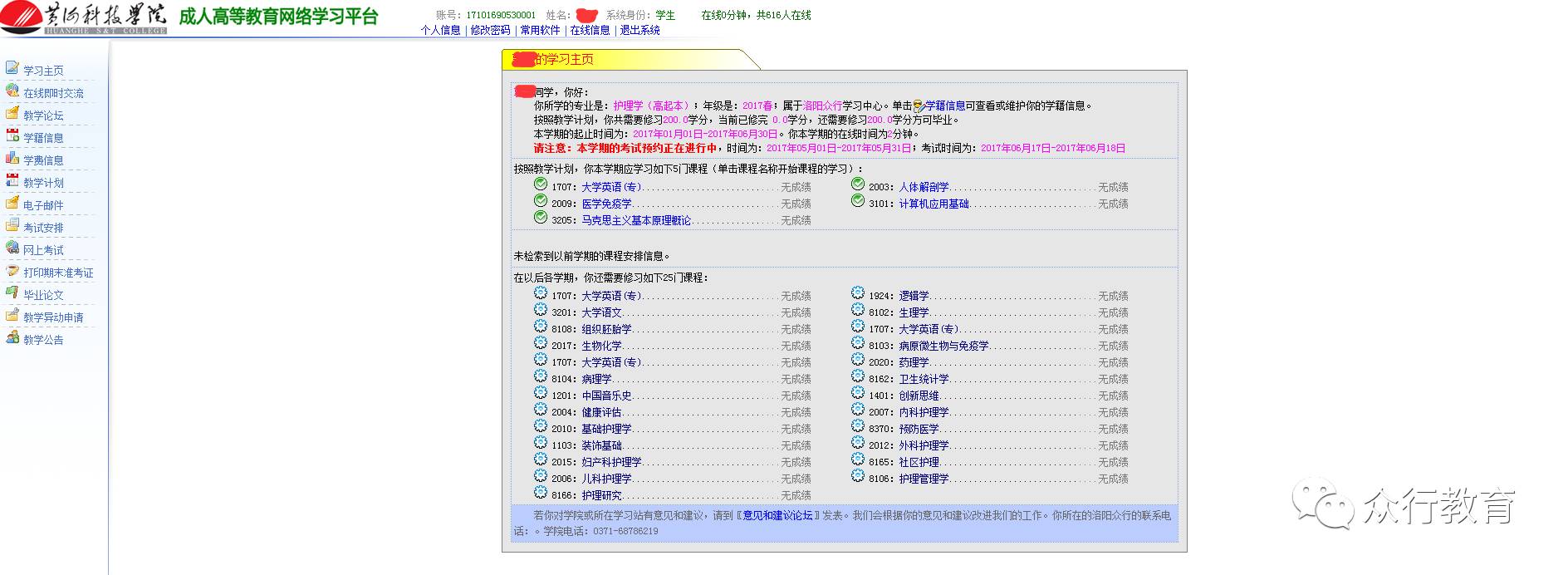 黄河科技学院网上学习操作流程