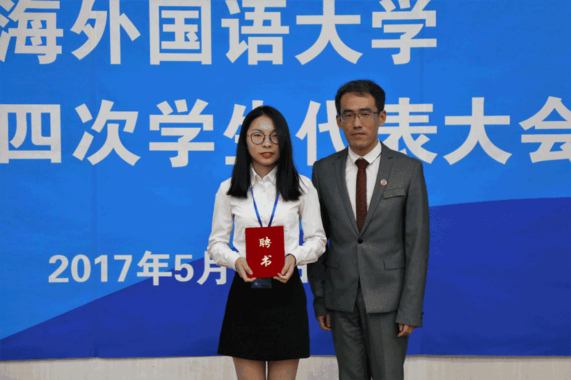 上海外国语大学第二十四次学生代表大会召开