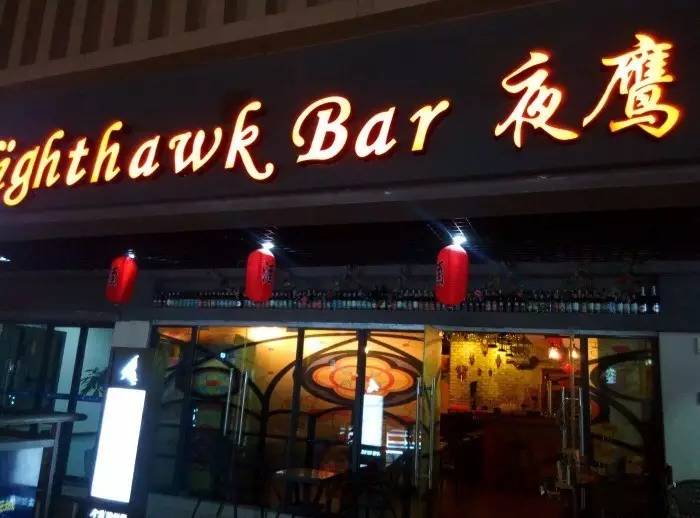 九龙坡丨 私藏最文艺10家酒吧,光听名字就