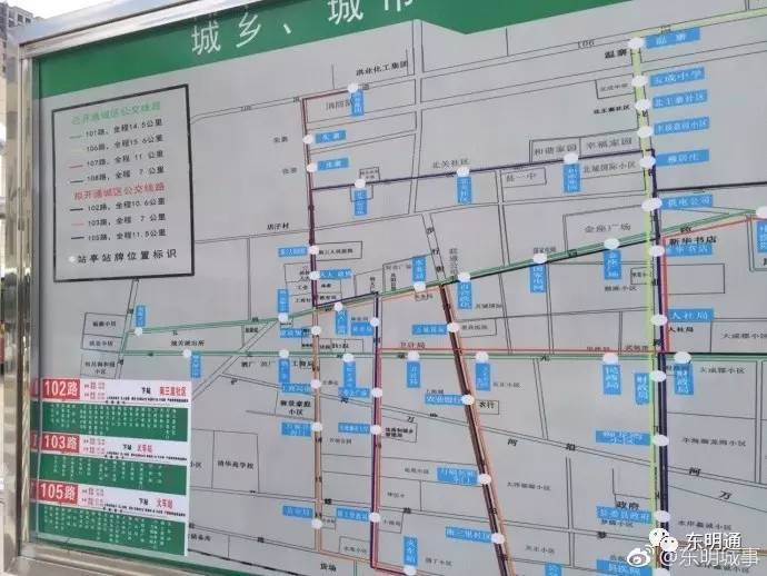 东明城乡客运站18条乡镇线路表收好