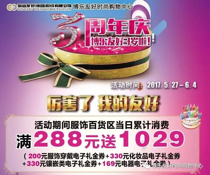 【博乐友好】为了让博州人民彻底爱上它，这个购物中心“生日趴”搞大了！