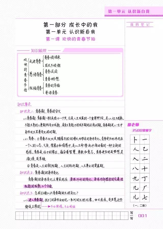 状元手写笔记初中版2.0上市啦(思想品德)