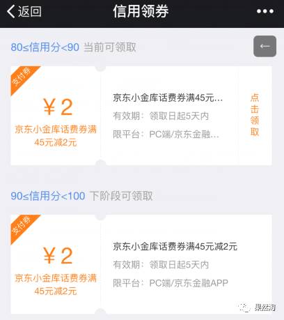 领取成功后到京东金融app-我的-头像-卡券查看