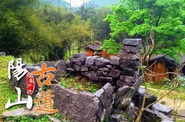 【端午.阳山古道】5月29日徒步阳山秦汉古道,探索神秘古村