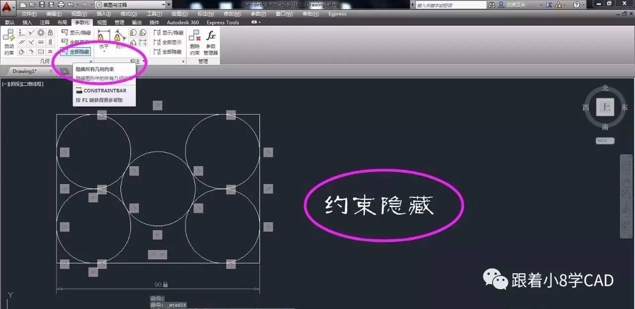 cad约束新功能详解