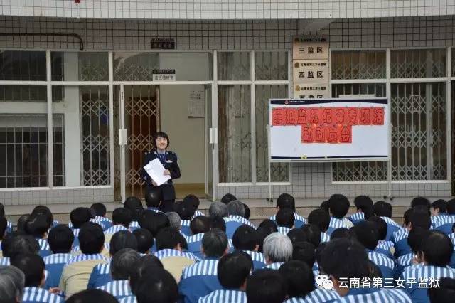 以案为戒 全面排查 扎实整改 —云南省第三女子监狱安全隐患大排查大