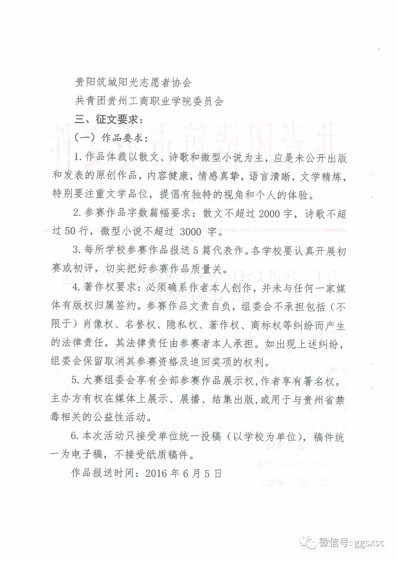 关于"珍惜美好年华杜绝毒品侵害"主题征文比赛的通知