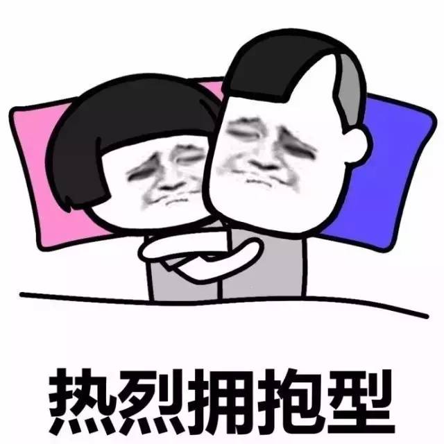 搞笑表情 | 睡觉姿势大全,你是哪一种