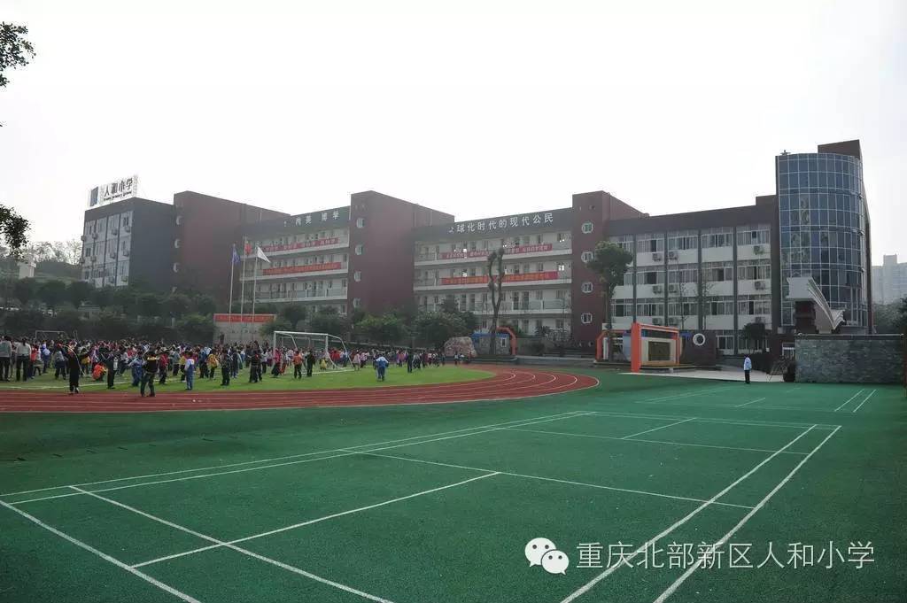 重庆两江新区人和小学校2017年秋季招生工作实施方案