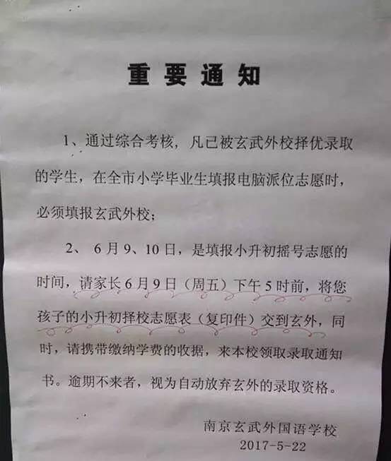 保底南外,河西外校今通知家长缴费9000元;玄外第一批