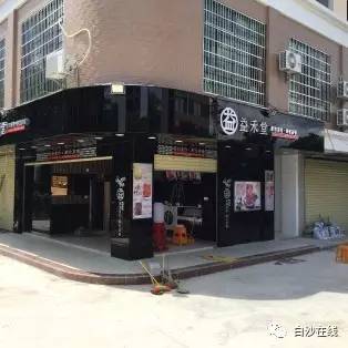 益禾堂白沙店招聘