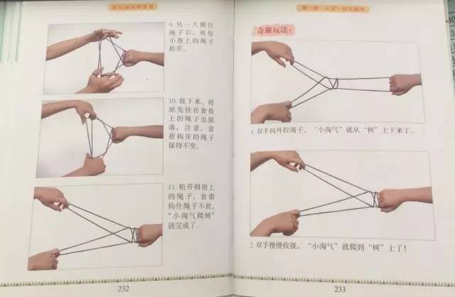 翻花绳之"大家一起来翻绳"