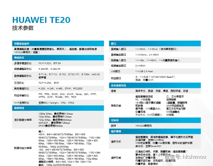 华为te205x1080p三合一一体化高清视频会议终端