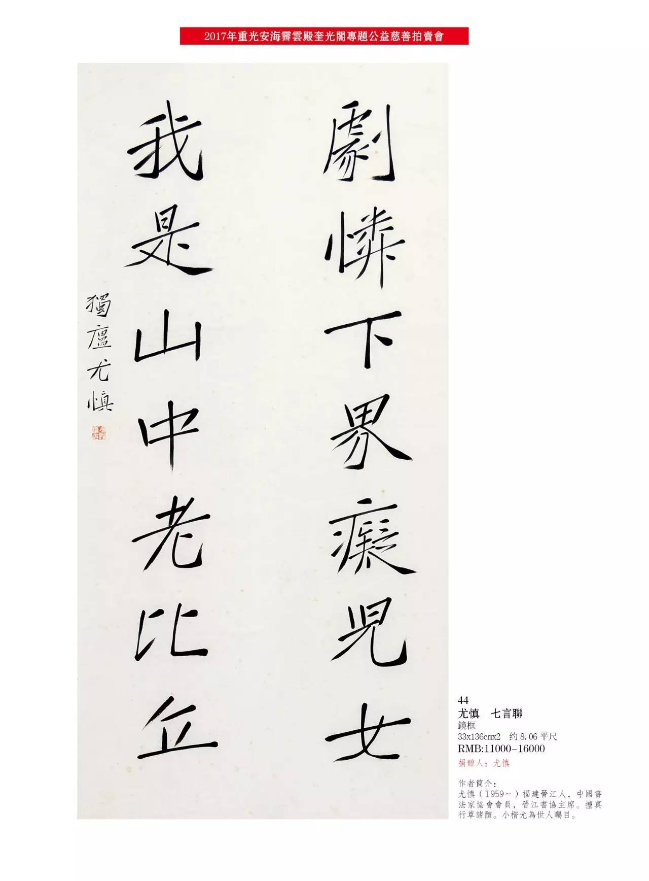 44《七言聯—尤慎鏡框 尺寸:33*136cm*2約8.