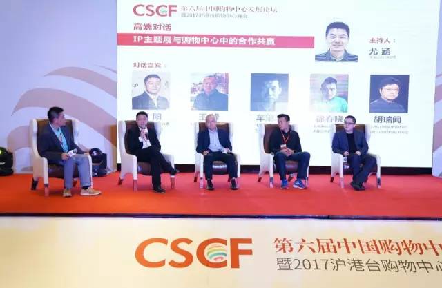 第六届中国购物中心发展论坛上海闭幕 
