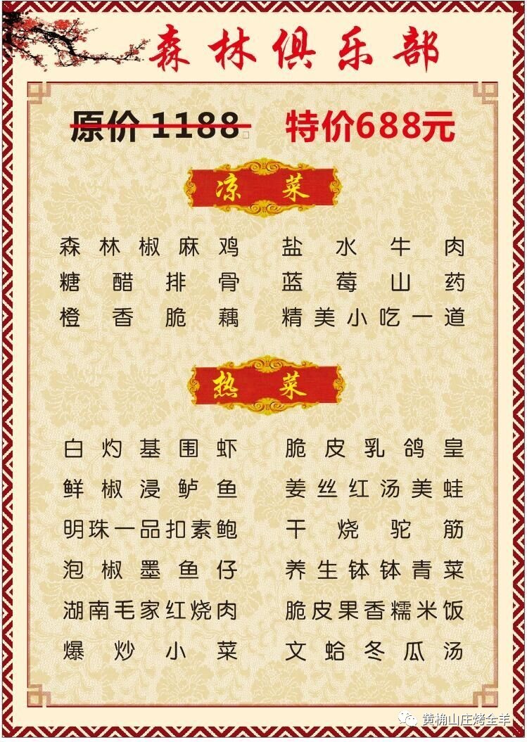 标准桌席可享受 累计满五桌送一桌优惠.