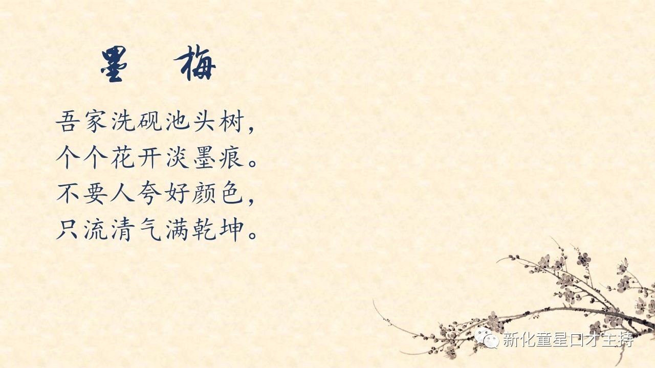 《墨梅》是元代诗人画家王冕的一首题咏自己所画梅花的诗作.