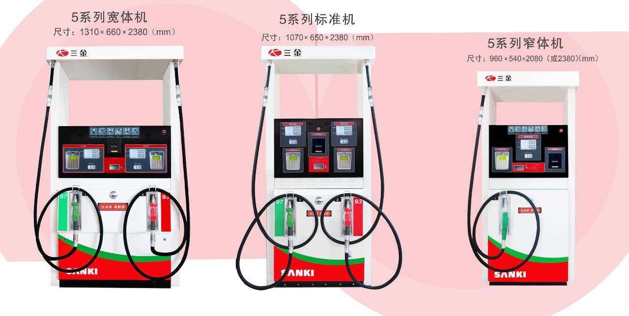 三金| 荔枝5系列加油机