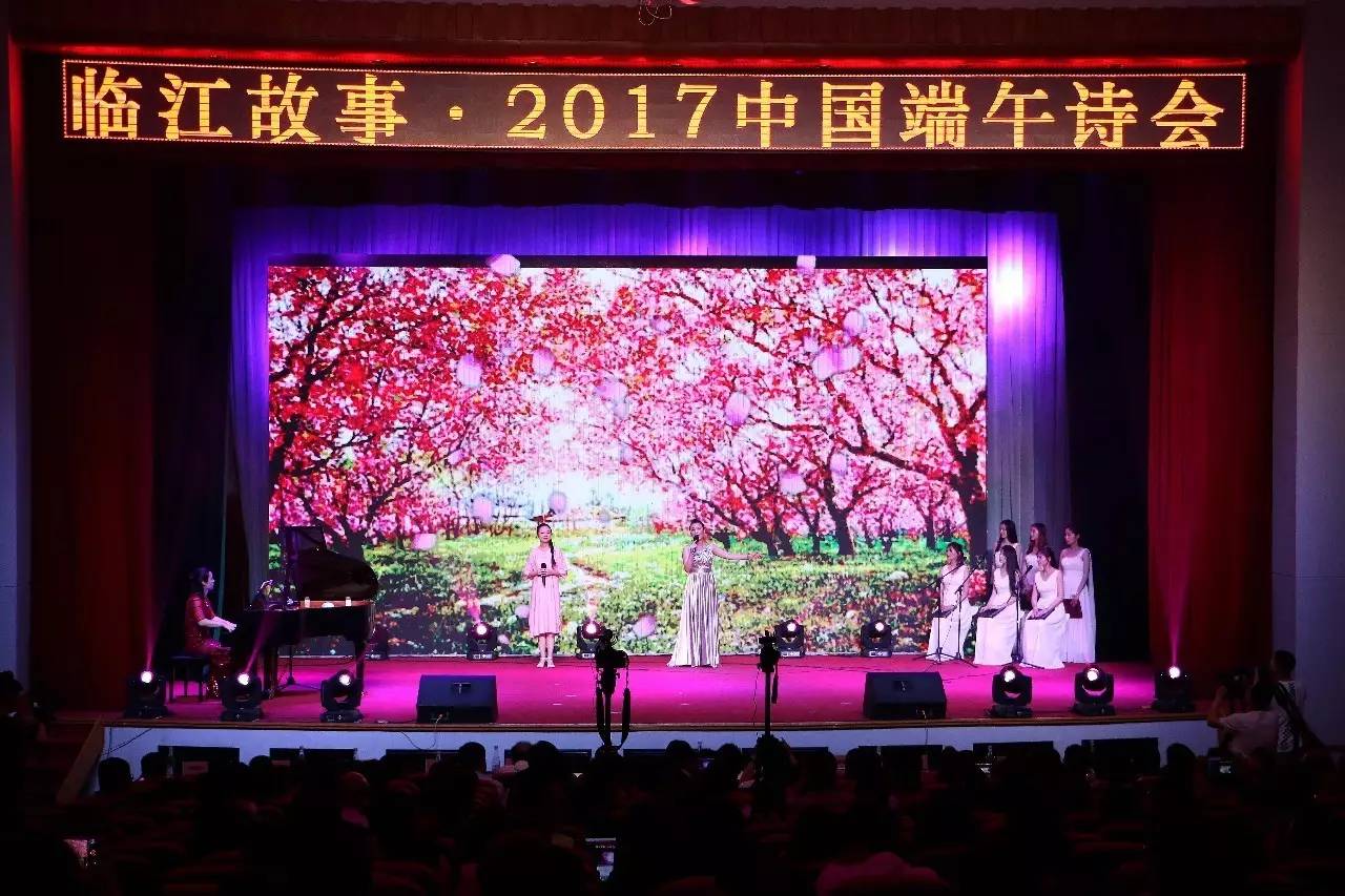 【为爱读诗】临江故事·2017中国端午诗会在长春举行