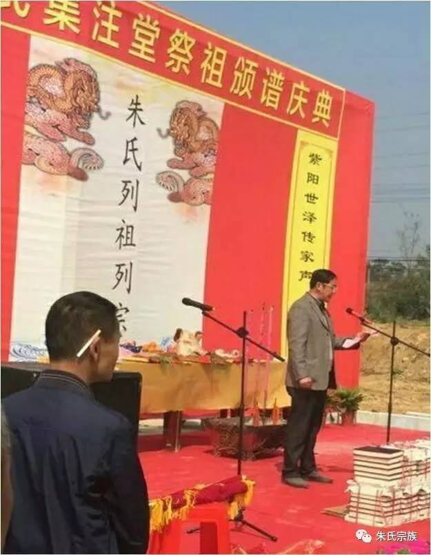 热烈祝贺朱氏集注堂祭祖颁谱庆典隆重举行!