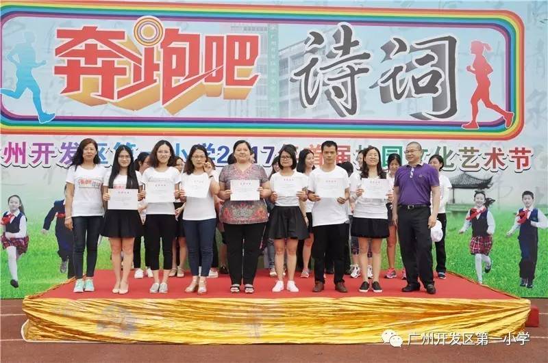 【一小动态】广州开发区第一小学2017年首届